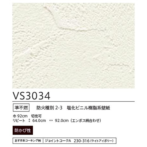 東リクロスVSクロスVS3034の画像