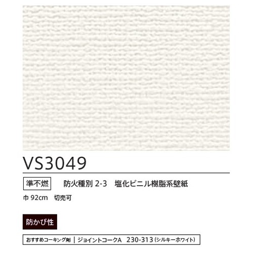 東リクロスVSクロスVS3049の画像