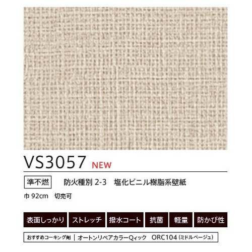 東リクロスVSクロスVS3057の画像