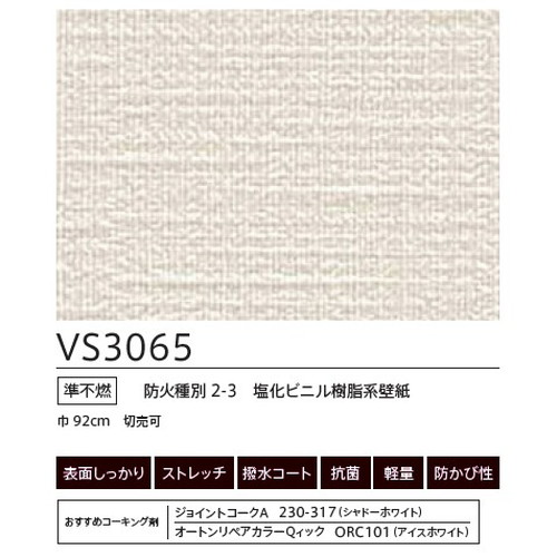 東リクロスVSクロスVS3065の画像