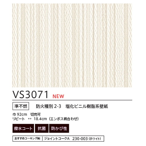 東リクロスVSクロスVS3071の画像
