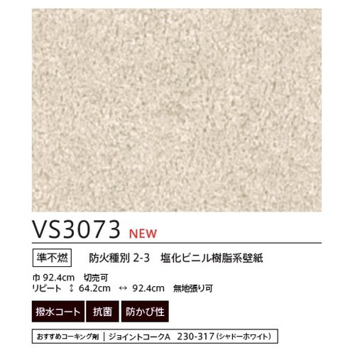 東リクロスVSクロスVS3073の画像