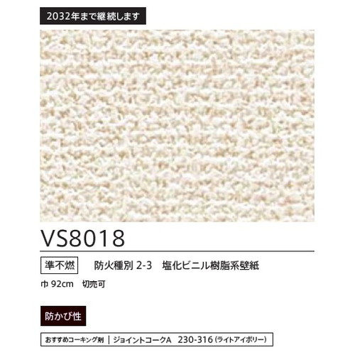 東リクロスVSクロスVS8018(長期継続品)の画像