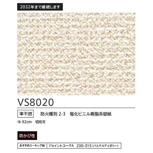東リクロスVSクロスVS8020(長期継続品)の画像