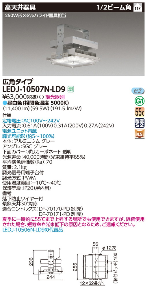 東芝LEDJ-10507N-LD9LED高天井器具軽量スタンダード昼白色配光115度なら看板材料.comの商品画像