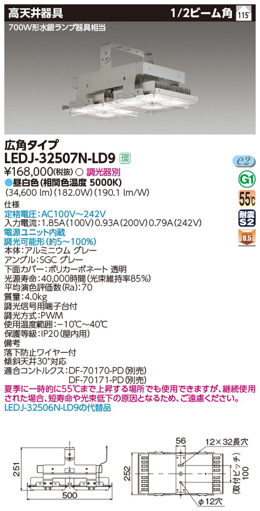 東芝LEDJ-32507N-LD9LED高天井器具軽量スタンダード昼白色配光115度なら看板材料.comの商品画像