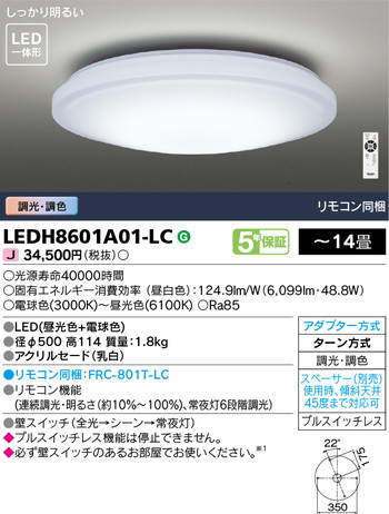 東芝 住宅照明 ホームライト シーリングライト LEDH8601A01-LCの商品画像