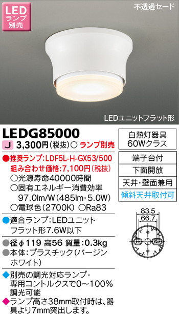 東芝 住宅照明 小形シーリングライト LEDG85000 ※ランプ別売の商品画像