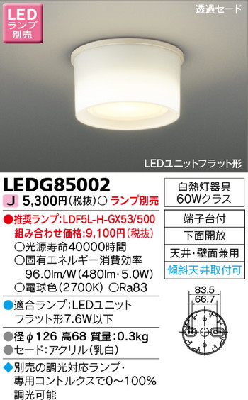 東芝 住宅照明 小形シーリングライト LEDG85002 ※ランプ別売の商品画像
