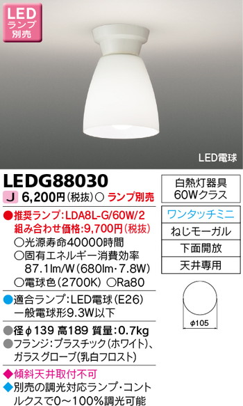東芝 住宅照明 小形シーリングライト LEDG88030 ※ランプ別売の商品画像