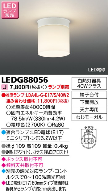 東芝 住宅照明 小形シーリングライト LEDG88056 ※ランプ別売の商品画像