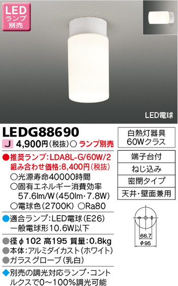 東芝 住宅照明 小形シーリングライト LEDG88690 ※ランプ別売の商品画像