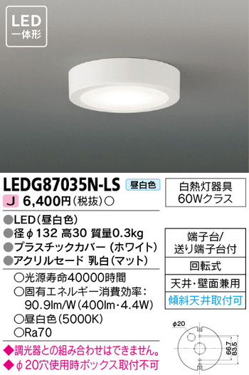 東芝 住宅照明 小形シーリングライト LEDG87035N-LSの商品画像