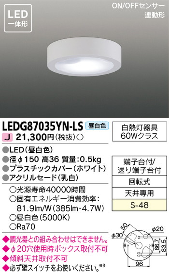 東芝 住宅照明 小形シーリングライト LEDG87035YN-LSの商品画像