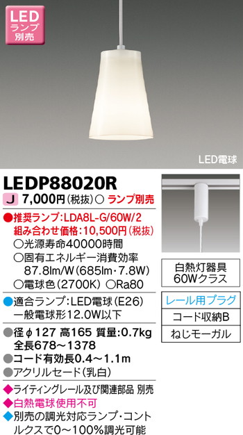 東芝 住宅照明 ペンダント LEDP88020R ※ランプ別売の商品画像