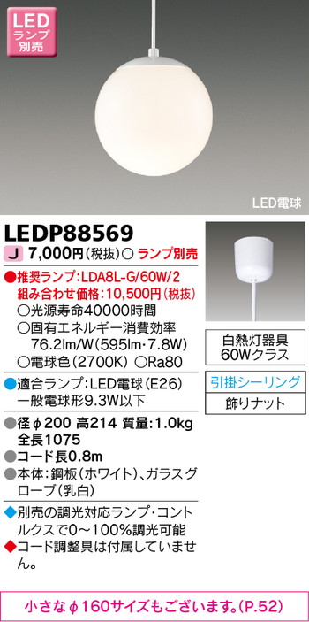 東芝 住宅照明 ペンダント LEDP88569 ※ランプ別売の商品画像