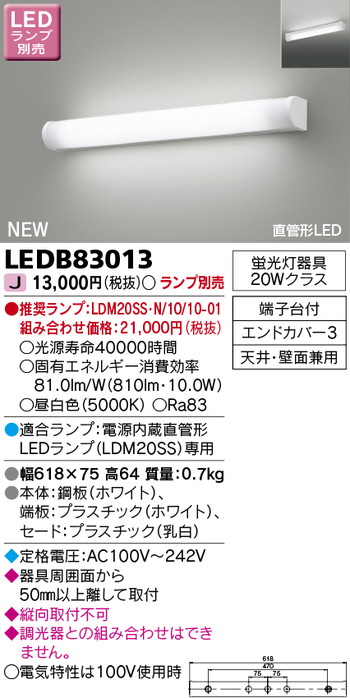 東芝 住宅照明 ブラケット LEDB83013 ※ランプ別売の商品画像
