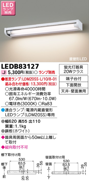 東芝 住宅照明 和風照明 LEDB83127 ※ランプ別売の商品画像