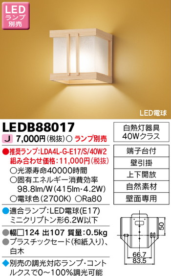 東芝 住宅照明 和風照明 LEDB88017 ※ランプ別売の商品画像