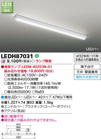 東芝 住宅照明 キッチン LEDH87031 ※ランプ別売の商品画像