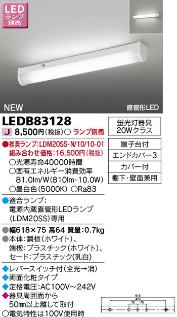 東芝 住宅照明 キッチン LEDB83128 ※ランプ別売の商品画像