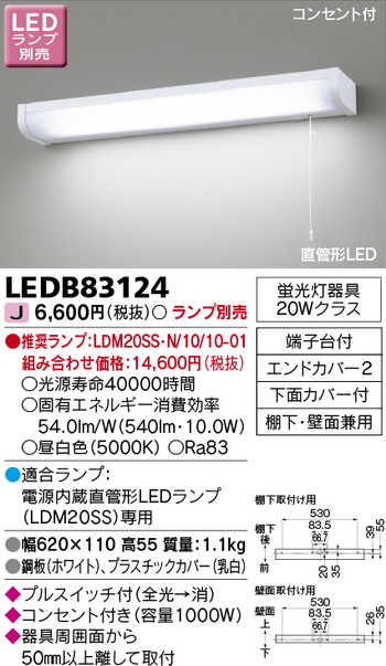 東芝 住宅照明 キッチン LEDB83124 ※ランプ別売の商品画像