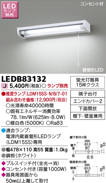 東芝 住宅照明 キッチン LEDB83132 ※ランプ別売の商品画像