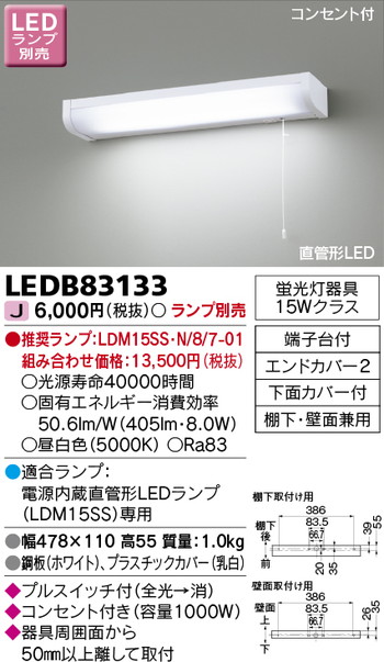 東芝 住宅照明 キッチン LEDB83133 ※ランプ別売の商品画像
