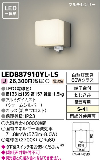 東芝 住宅照明 ポーチ灯 LEDB87910YL-LSの商品画像