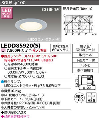 東芝 住宅照明 軒下用ダウンライト LEDD85920(S) ※ランプ別売の商品画像