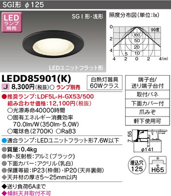 東芝 住宅照明 軒下用ダウンライト LEDD85901(K) ※ランプ別売の商品画像