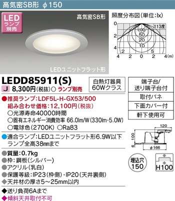 東芝 住宅照明 軒下用ダウンライト LEDD85911(S) ※ランプ別売の商品画像