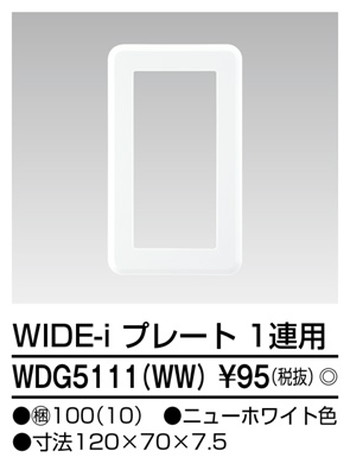 東芝 住宅照明 ダウンライト WDG5111(WW)の商品画像