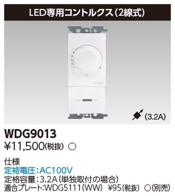 東芝 住宅照明 ダウンライト WDG9013の商品画像