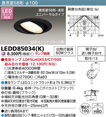 東芝 住宅照明 ダウンライト LEDD85034(K) ※ランプ別売の商品画像