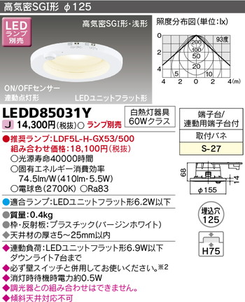 東芝 住宅照明 ダウンライト LEDD85031Y ※ランプ別売の商品画像