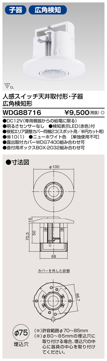 東芝 住宅照明 人感スイッチ WDG88716の商品画像