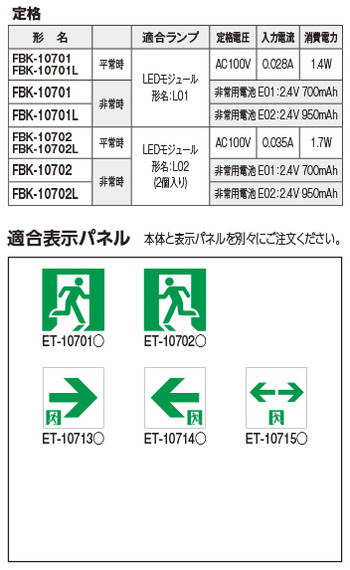 東芝，誘導灯器具，FBK-10702-LS17，C級天井直付両面誘導灯 の補助画像