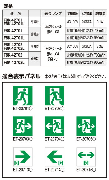 東芝，誘導灯器具，FBK-42701-LS17，B級BH天壁直付片面誘導灯 の補助画像
