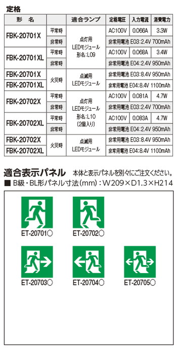 東芝，誘導灯器具，FBK-20701X-LS17，点滅形天壁直付片面誘導灯 の補助画像