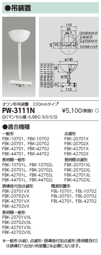 東芝，誘導灯器具，PW-3111N，誘導灯用吊装置部品 の商品画像