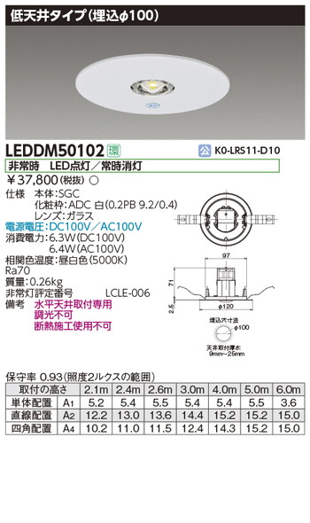 非常用照明器具　まとめ売り 東芝 非常用照明器具 LEDDM50102 LED非常灯専用形電源別置φ100| 激安