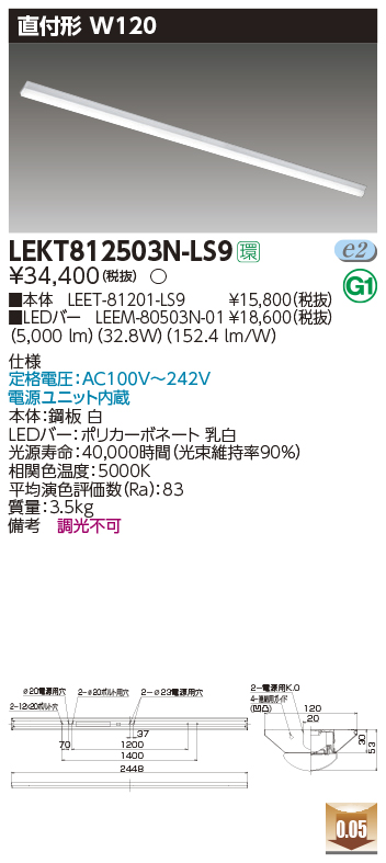 東芝，LEDベースライト，LEKT812503N-LS9，TENQOO直付，110形，W120，LED組み合せ器具の商品画像
