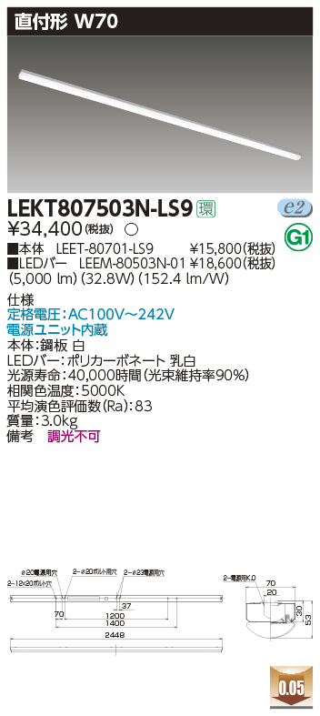 東芝，LEDベースライト，LEKT807503N-LS9，TENQOO直付，110形，W70，LED組み合せ器具の商品画像