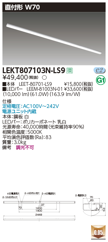 東芝，LEDベースライト，LEKT807103N-LS9，TENQOO直付，110形，W70，LED組み合せ器具の商品画像