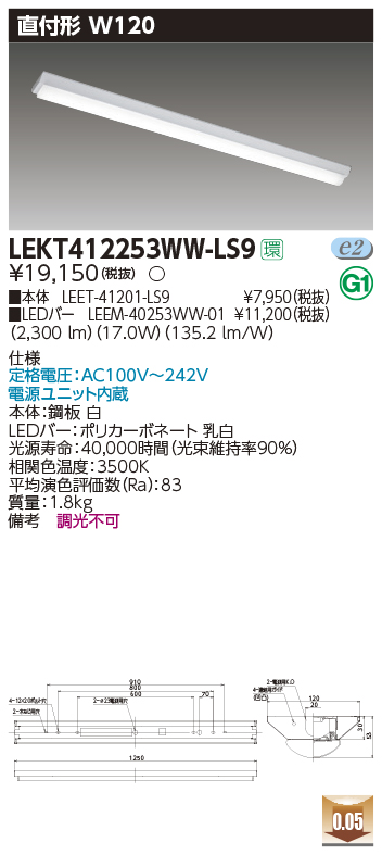 東芝，LEDベースライト，LEKT412253WW-LS9，TENQOO直付，40形，W120，LED組み合せ器具の商品画像