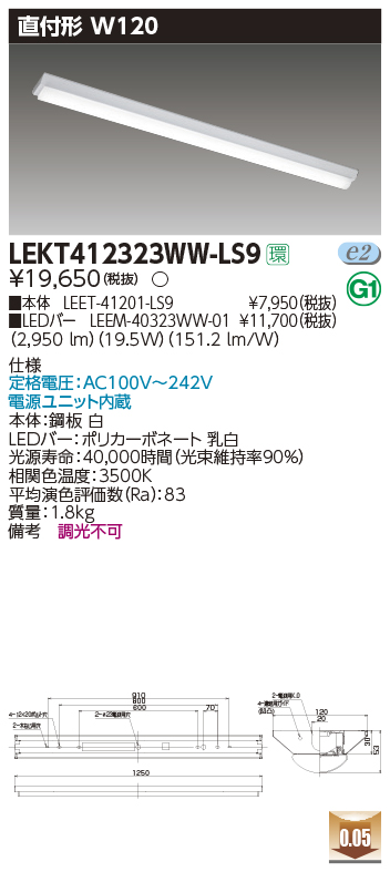 東芝，LEDベースライト，LEKT412323WW-LS9，TENQOO直付，40形，W120，LED組み合せ器具の商品画像