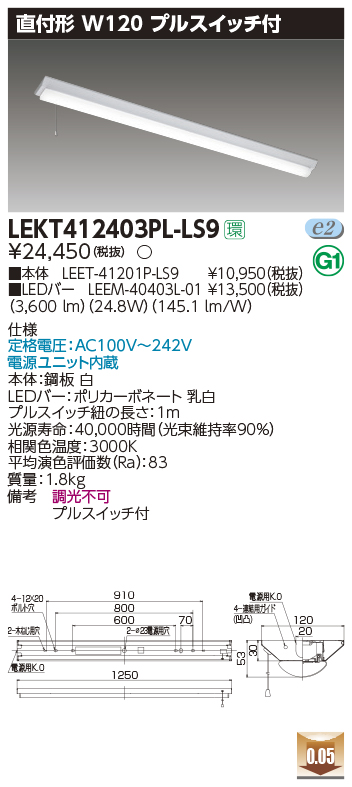 東芝，LEDベースライト，LEKT412403PL-LS9，TENQOO直付，40形，W120P付，LED組み合せ器具の商品画像