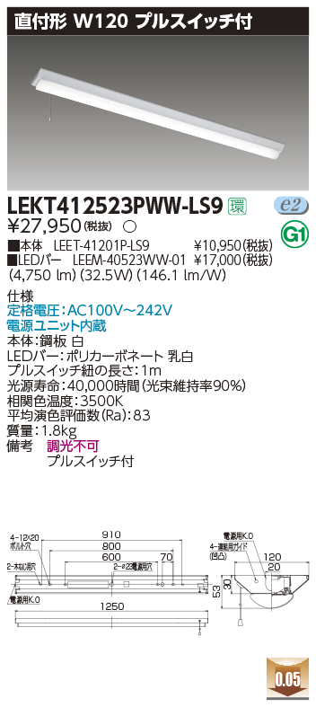 東芝，LEDベースライト，LEKT412523PWW-LS9，TENQOO直付，40形，W120P付，LED組み合せ器具の商品画像