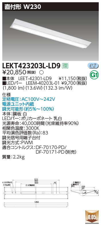 東芝，LEDベースライト，LEKT423203L-LD9，TENQOO直付，40形，W230調光，LED組み合せ器具の商品画像